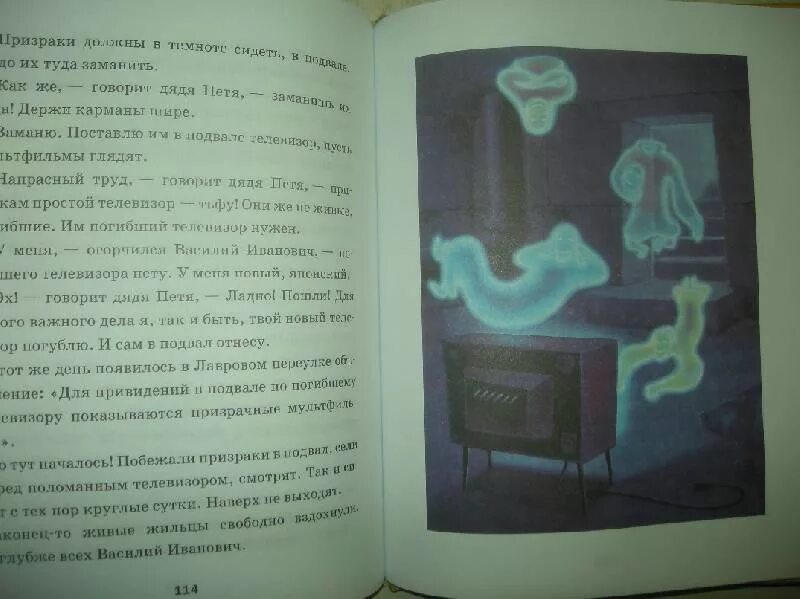 Остер легенды и мифы лаврового переулка. Остер легенды и мифы. Легенды лаврового переулка 3 класс читать. Легенды и мифы лаврового переулка