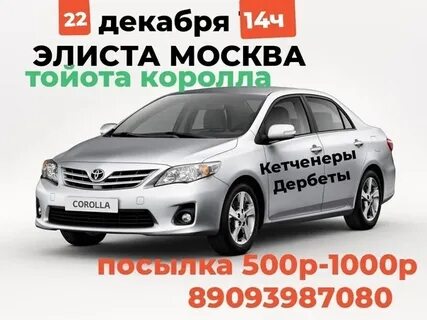 Попутчики калмыкии