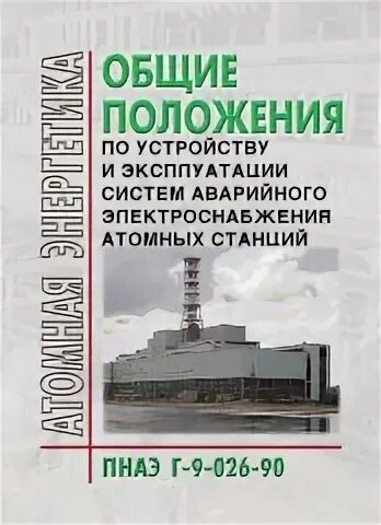 Пнаэ г 01 011
