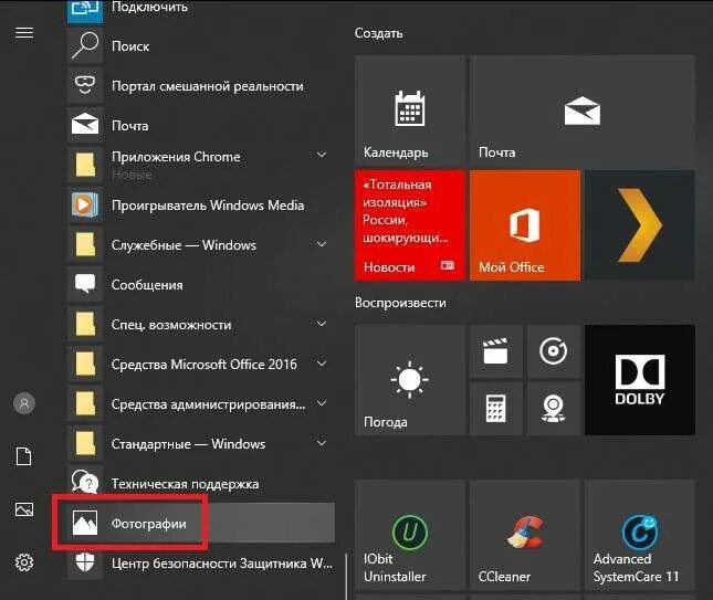 Просмотр изображений windows 10. Стандартное приложение фотографии windows 10. Скриншот экрана windows 10 утилита. Нелицензионная windows 10. Программа виндовс для фото.