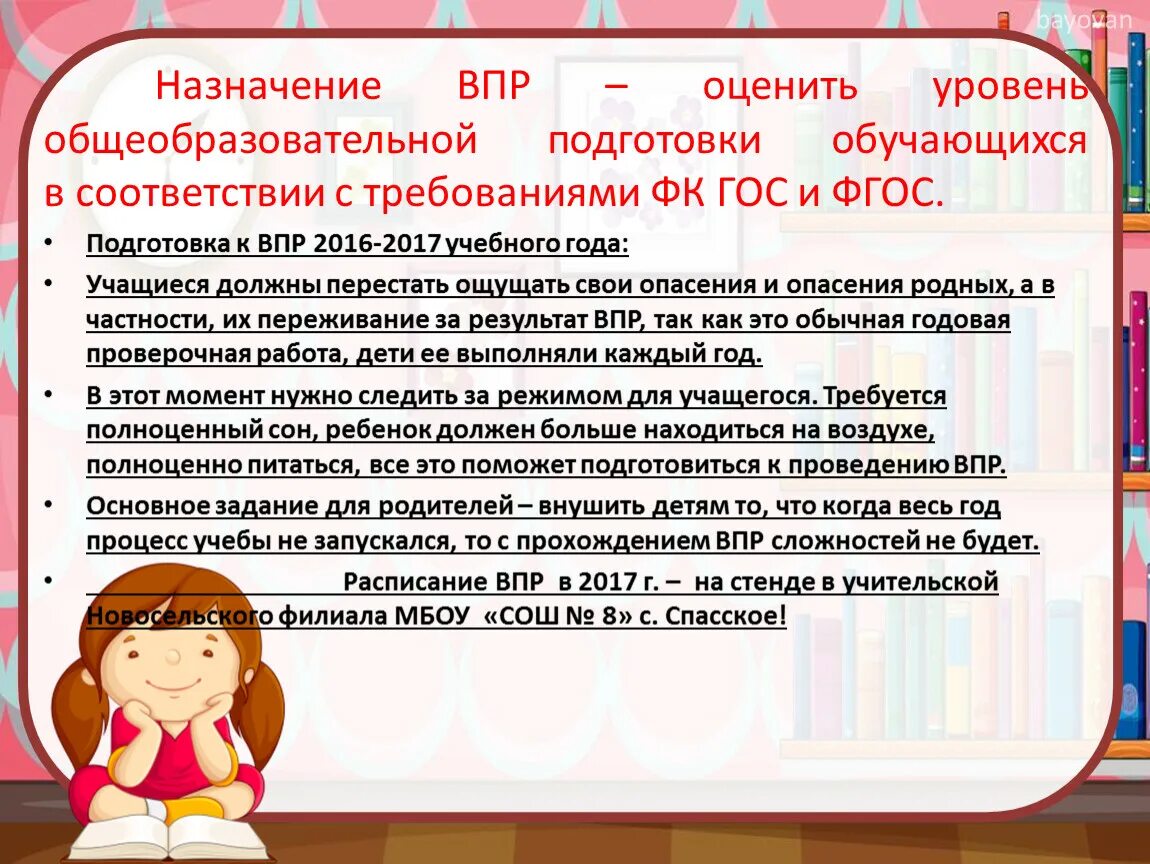 Подготовка к впр 7 класс русский презентация. ВПР презентация. Уровень подготовки. Что такое общеобразовательный уровень подготовки. ВПР для родителей презентация.