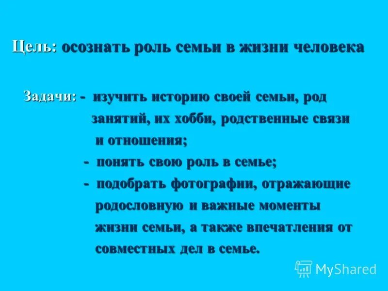 2 роли семьи в жизни человека. Роль семьи в жизни человека. Роль семьи в жмизни человек. Важность семьи в жизни человека. Роль семьи в жизни человека вывод.