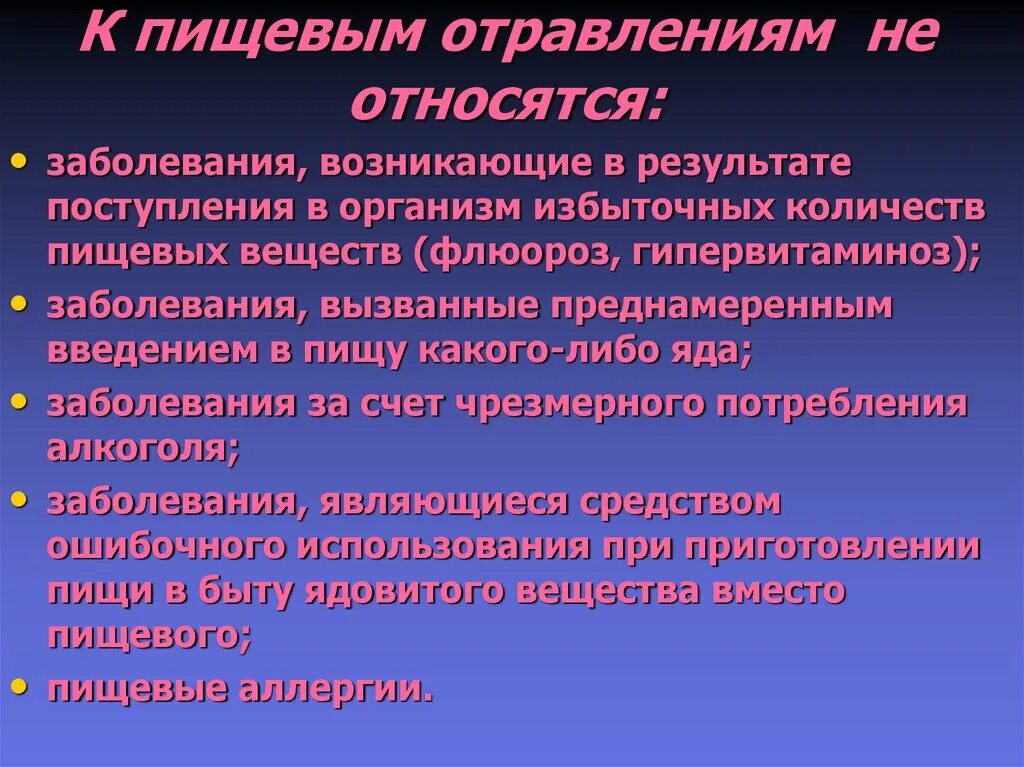 Какие заболевания относятся к болезням цивилизации ответ. К пищевым отравлениям не относятся:. Пищевые токсикоинфекции что относится. К пищевым токсикоинфекциям относятся заболевания. Пищевые отравления заболевания.