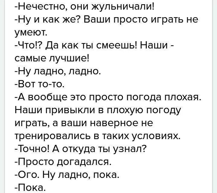 Диалог с 3 людьми. Диалог 3 людей. диалог диалог 3 ‎. 3 реплики диалога. диалог из 3 человек из пушкина.