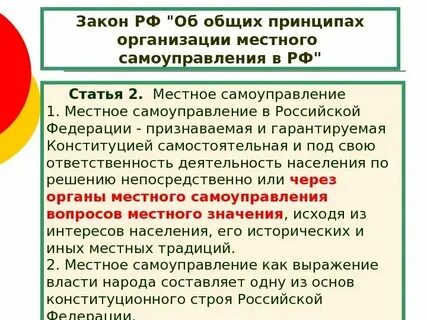 Об общих принципах организации общин