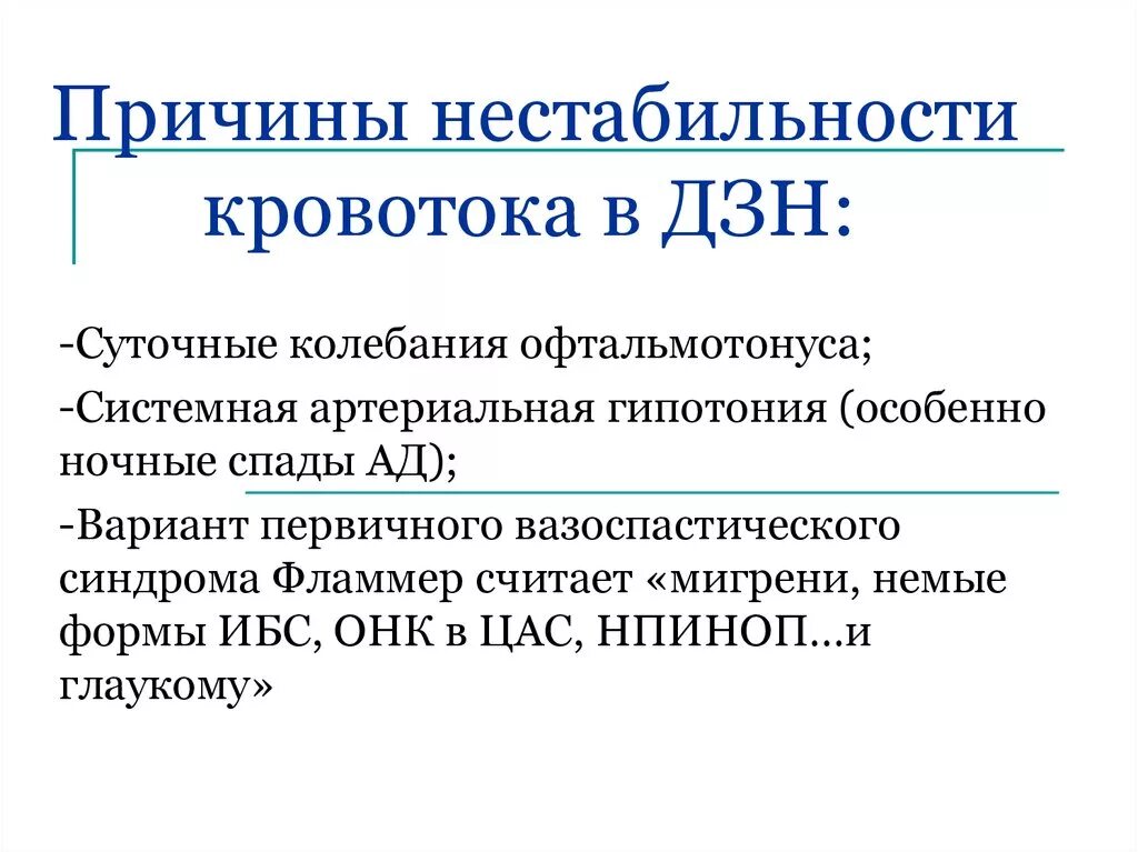 Нестабильная гемодинамика. Нестабильность ад симптомы. Нестабильность гемодинамики. Нестабильность гемодинамики причины.