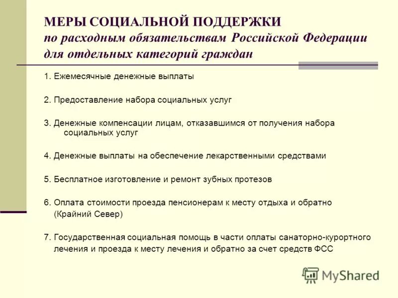 категории граждан имеющих право на социальную защиту. виды мер социальной поддержки. право на меры социальной поддержки. таблица выплат социальной поддержки населения. категории граждан и меры социальной поддержки.
