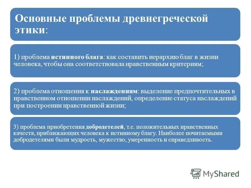 аристипп основные идеи. обществознание блага таблица.