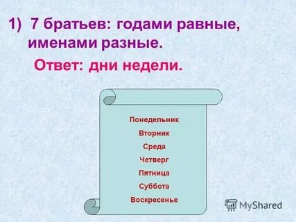 5 братьев годами равные ростом разные