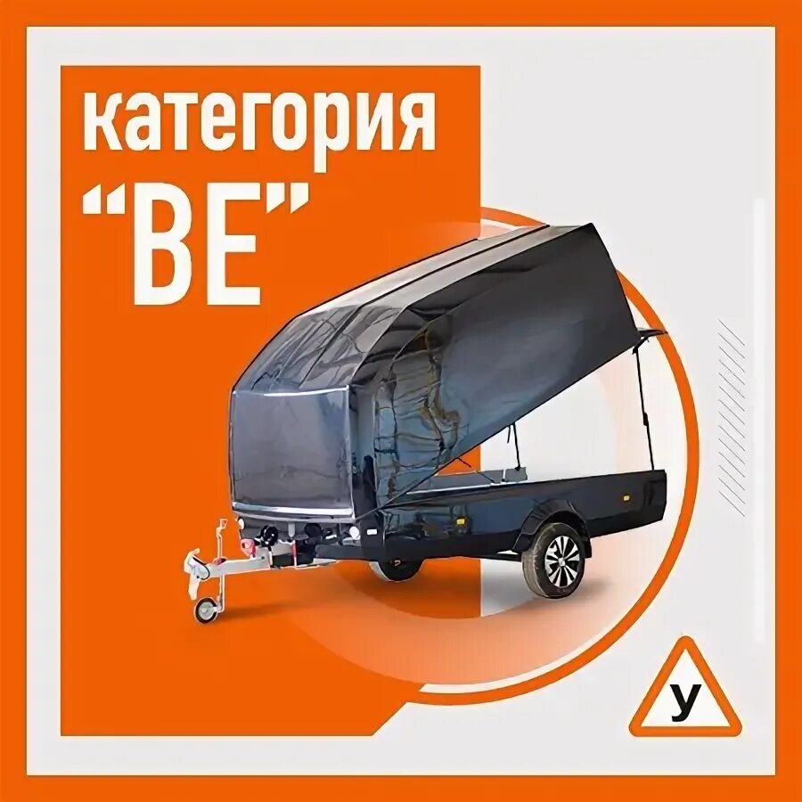 Автомобилист сергиев посад. Категория ве. Категорию ве автошкола. Категорию ве автошкола. На какой машине сдают в иванове на категорию се фото.