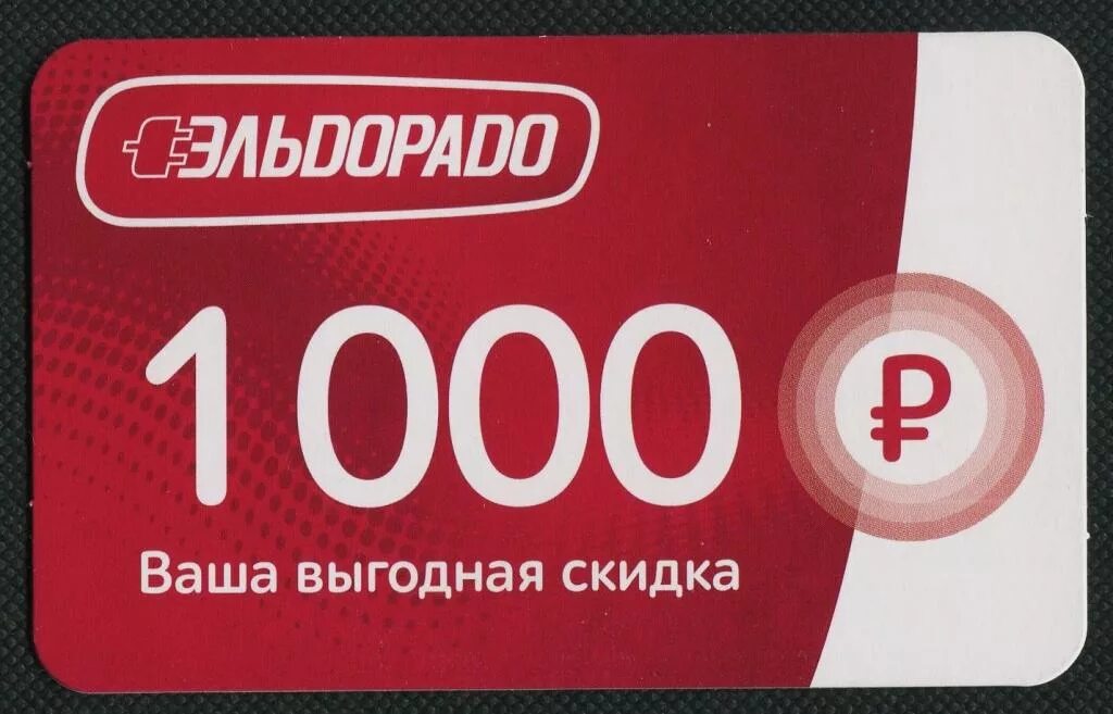 Эльдорадо 1000