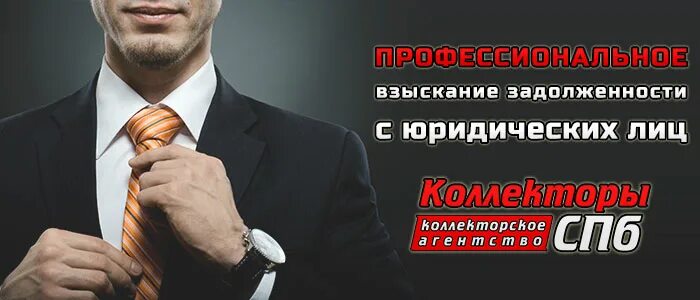 Продажа долгов ооо. Взыскание долгов с юридических лиц. Взыскание долга с юридического лица. Возврат долгов юридических лиц. Взыскание долгов с физических лиц.