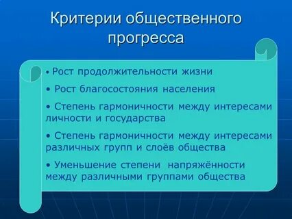 Общ прогресс это