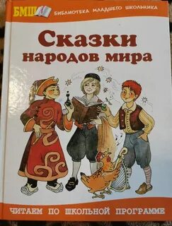 Сказка на разных языках