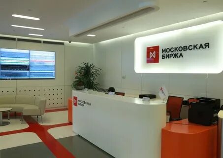 Московская биржа телефон
