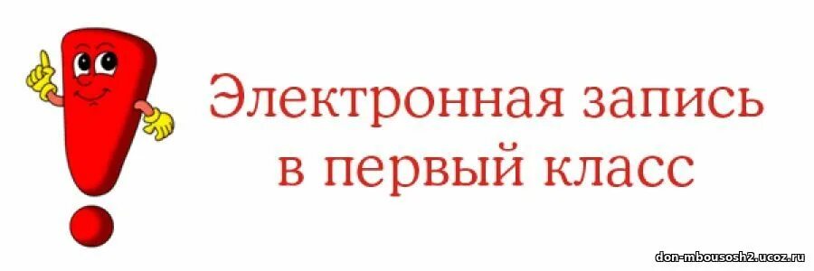 электронная запись в первый. рисунок электронная запись в школу. электронная запись в школу. электронная запись в первый. электронная запись в школу кыргызстан.