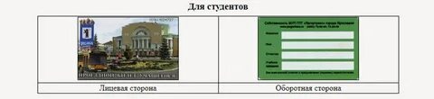 Студенческий проездной ярославль