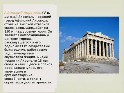 Афинский акрополь 5 класс