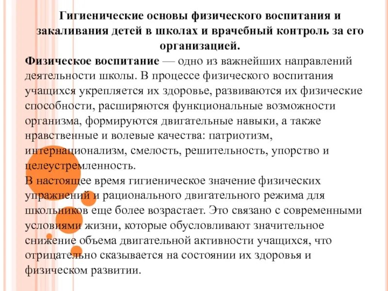 Гигиенические основы физического воспитания и закаливания. Принципы физ воспитания гигиена. Гигиенические основы физического воспитания детей.. Закаливание в образовательных учреждениях. Тест гигиена основы