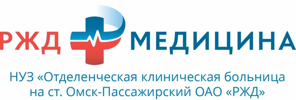 центр реабилитации ржд. ржд медицина г екатеринбург. ржд медицина. ржд медицина бейджик. медицинские учреждения екатеринбурга.