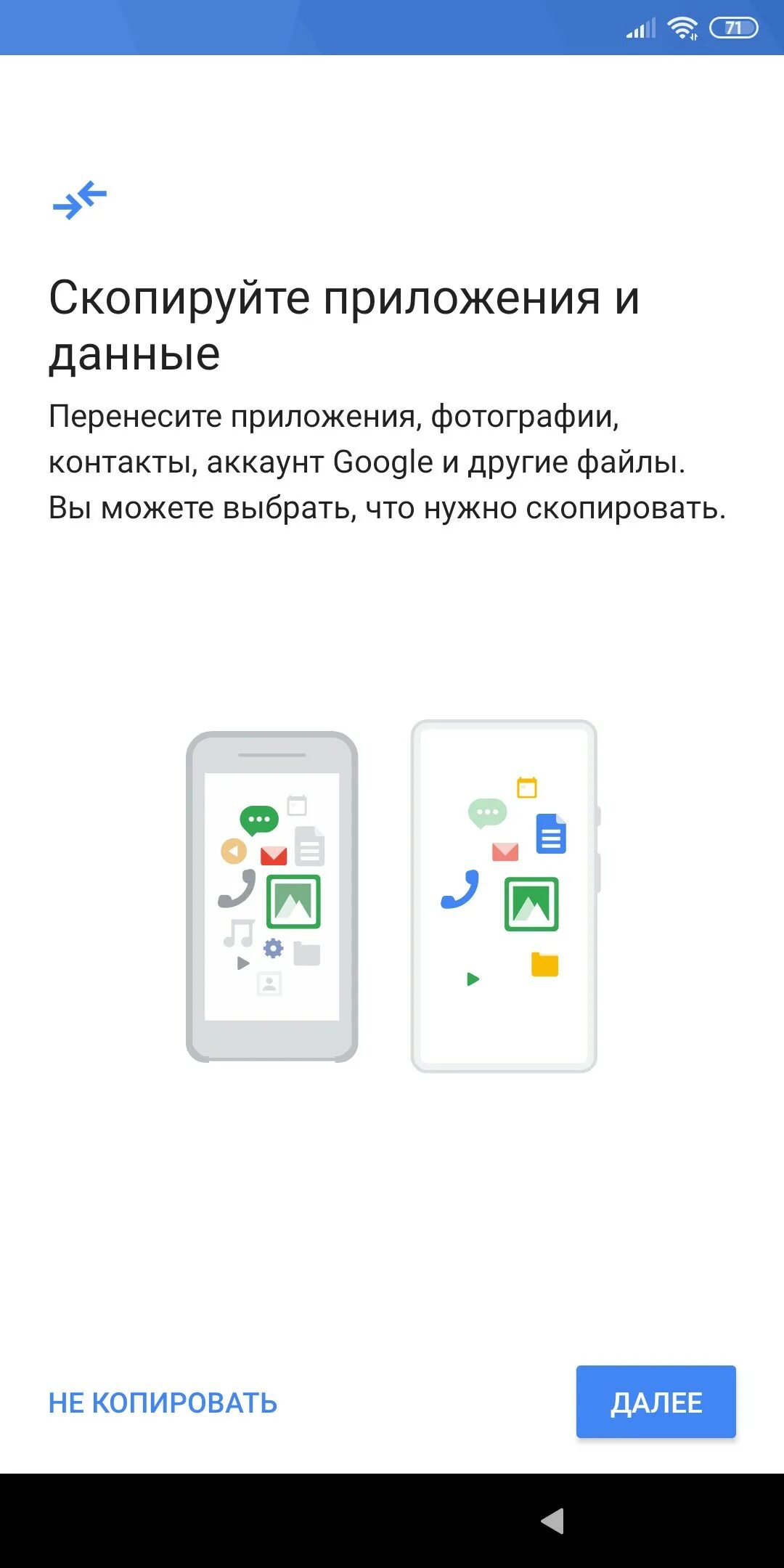 Копирование данных с андроида на андроид. Перенос данных с телефона на телефон. Перенести данные с андроида. Приложение для переноса данных. Скопировать с одного андроида на другой