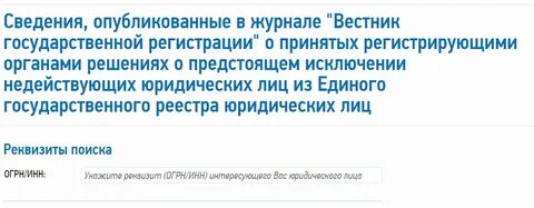 Решение налоговой о предстоящем исключении