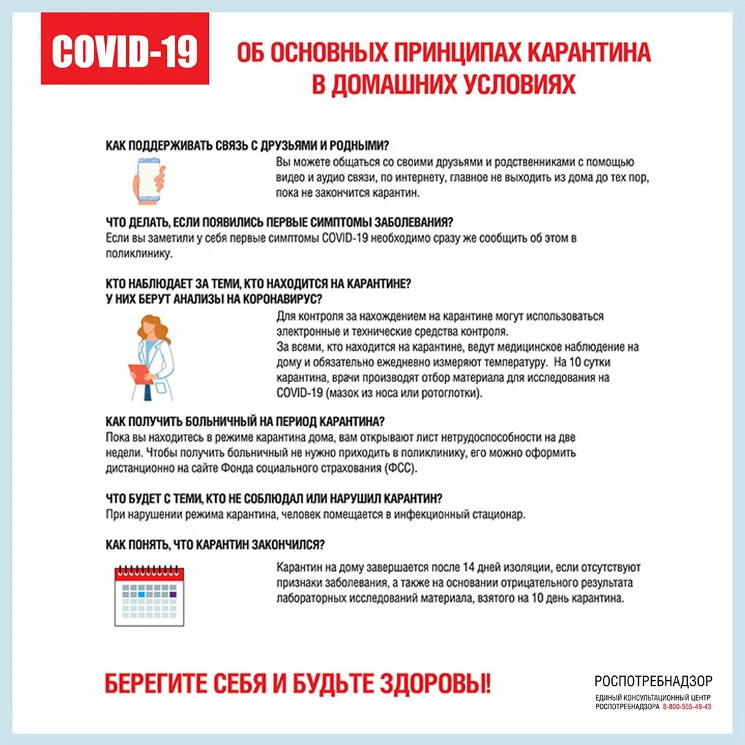 Сколько времени карантин. Что делать при карантине. Профилактика карантина. Памятка о карантине в группе. Коронавирусы Роспотребнадзор.