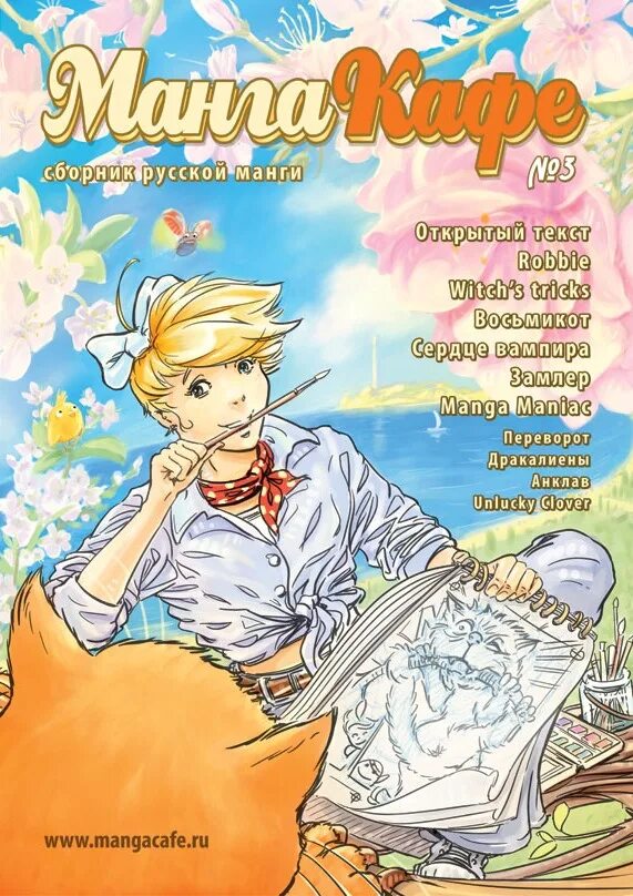 Сделать предложение королю манга. Манга созданная русскими. Сделать предложение королю. Предложение короля манга. Твой образ манга.