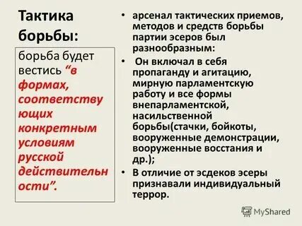 Тактика борьбы фашизма