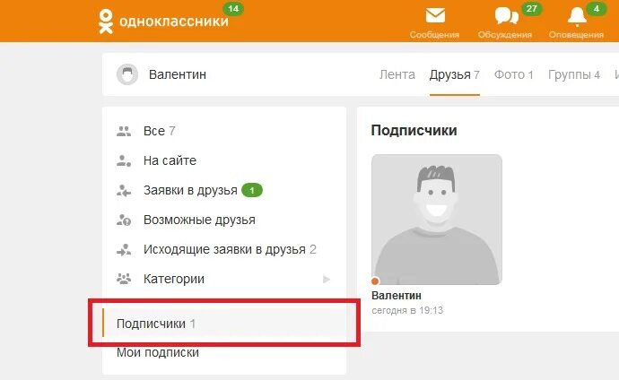 Почему одноклассники называют. Подписка в Одноклассниках. Мои подписки в Одноклассниках. Подписчики в Одноклассниках. Одноклассники друзья в Одноклассниках.