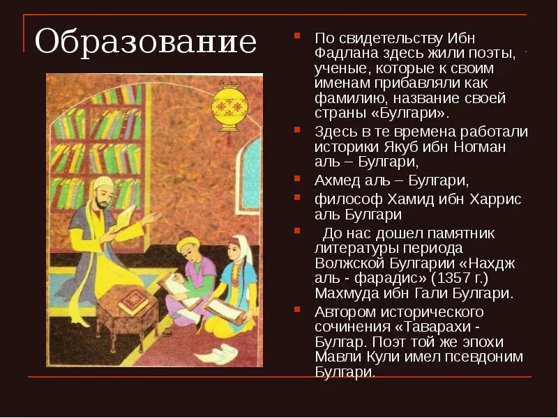 Ибн фадлан о русах. Волжская булгария ибн фадлан. арабский путешественник ибн-фадлан. путешествие ибн фадлана в волжскую булгарию. ибн фадлан в волжской булгарии.