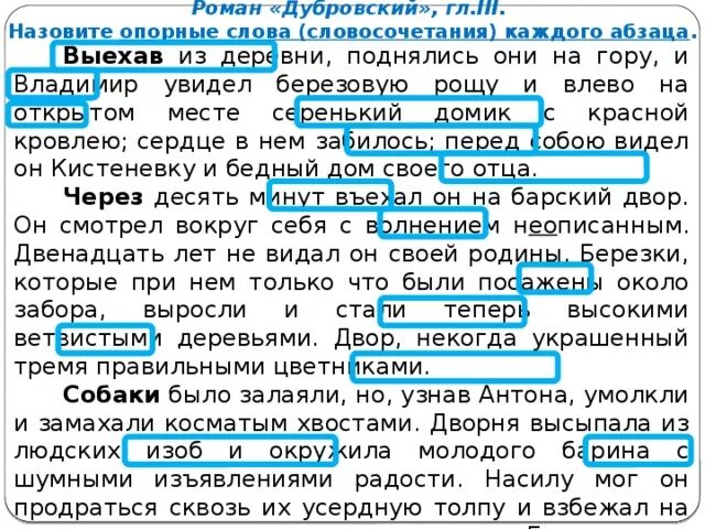 Изложение Дубровский выехав из деревни. Отрывок из Дубровского выехав из деревни изложение. Отрывок из Дубровского выехав из деревни поднялись они. Дубровский том 1 глава 3 изложение.