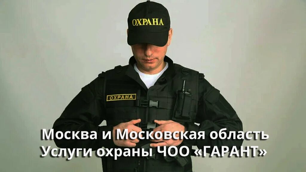 Плакаты подготовка охранников. Охрана 2 разряда. Команда охраны. Охрана 2 разряда. Охрана 2 разряда.