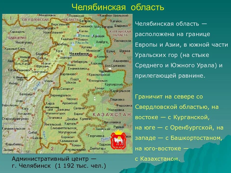 В каких природных зонах находится челябинская область. Граница Европы и Азии в Челябинской области на карте. Челябинская область граничит с Казахстаном. Карта Челябинской области. Граница Свердловской и Челябинской области.