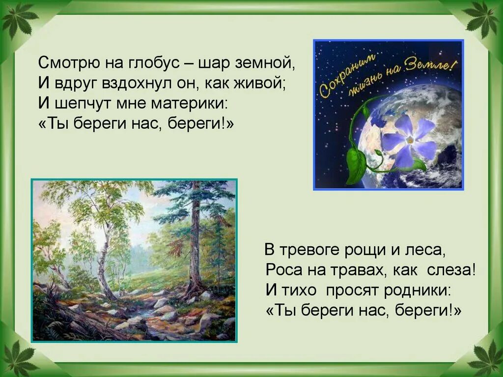Сообщение о природе 2 класс окружающий мир
