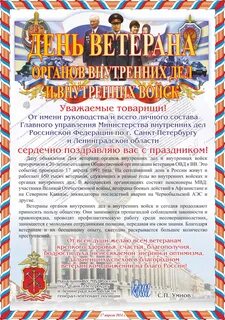 С днем ветерана уис картинки поздравление