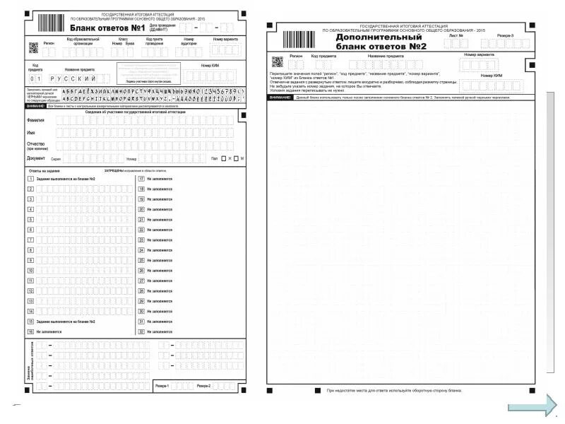 Бланк ответов номер 1 огэ математика. Бланки ответов. Бланки ответов номер 1. Бланк ответов на вопросы. Номер Бланка ответов номер 1.