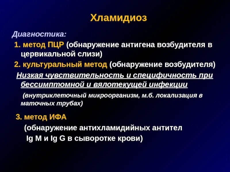 Хламидиоз быстро. Методы диагностики хламидиоза. Хламидиоз выявление. Хламидиоз беременность. Методы диагностики хламидиозов.