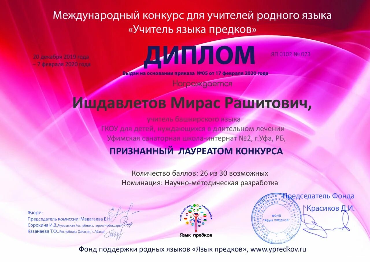 учитель родного языка. лучший учитель родного языка и литературы лого. конкурс учитель родного языка и литературы. конкурс учитель родного языка и литературы. лучший учитель родного языка и литературы 2022 логотип.