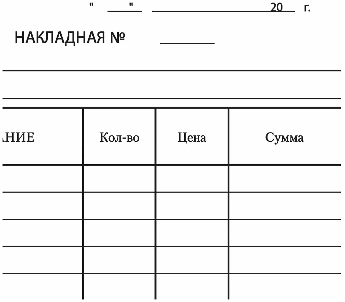 Мягкая накладная что это. На5 (4606), 3612, 3615. Образец накладной. Мягкая накладная что это. Накладная, а5 134*192мм.