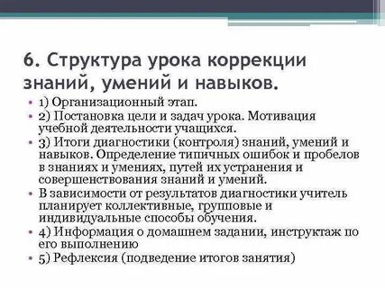 Урок коррекции