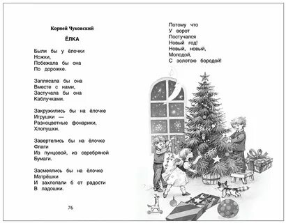 Стихи про ели короткие