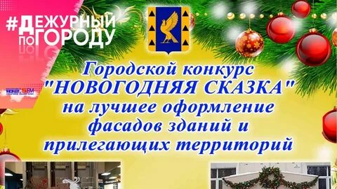 Конкурс на лучшее оформление
