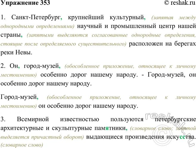 Прочитайте предложения вслух соблюдая перечислительную интонацию. Обособленные приложения упражнения 8 класс. обособленные определения 8 класс бархударов. 353 прочитайте вслух соблюдая. прочитайте поедложерие в слух собляюдая перечисленую интонацию.