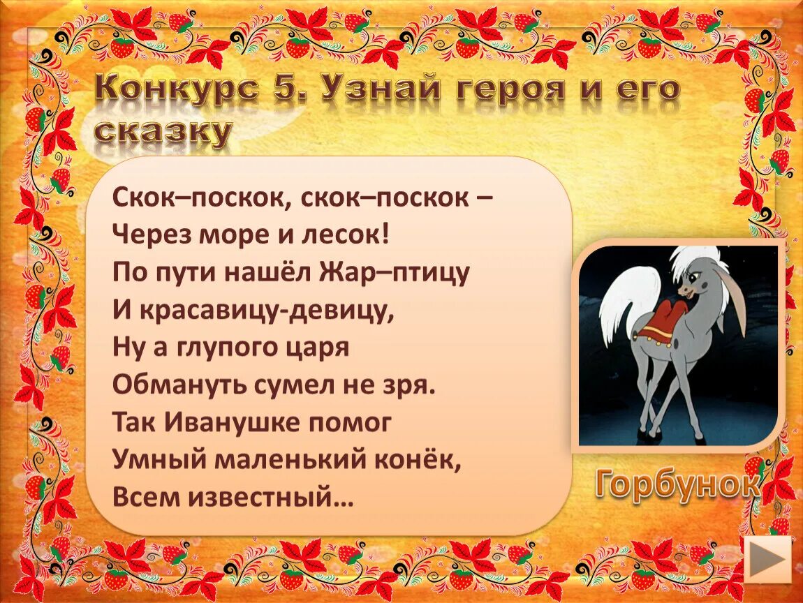 Обобщающий урок сказки