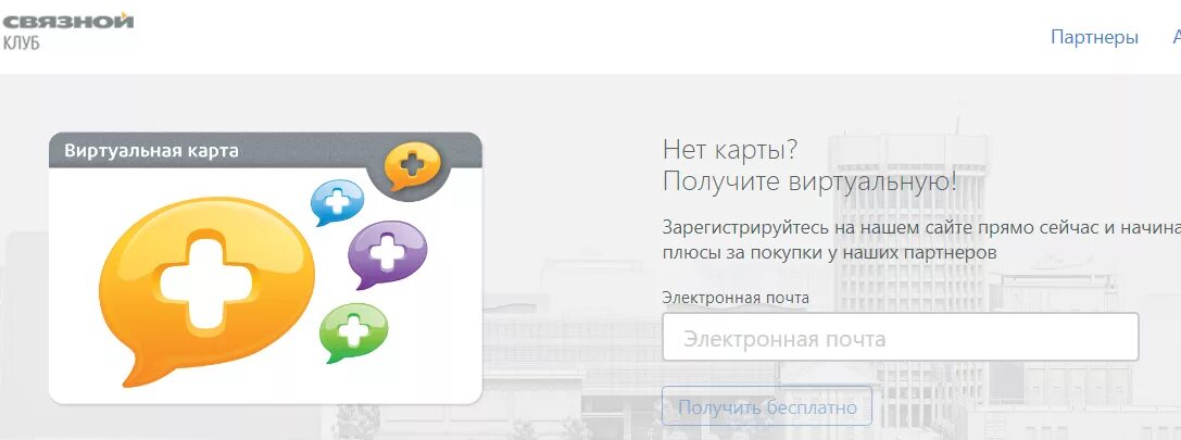 Карта регистрации клуб. Связной клуб карта. Связной виртуальная карта. Связной-клуб программа лояльности. Карта Связной клуб оформить.
