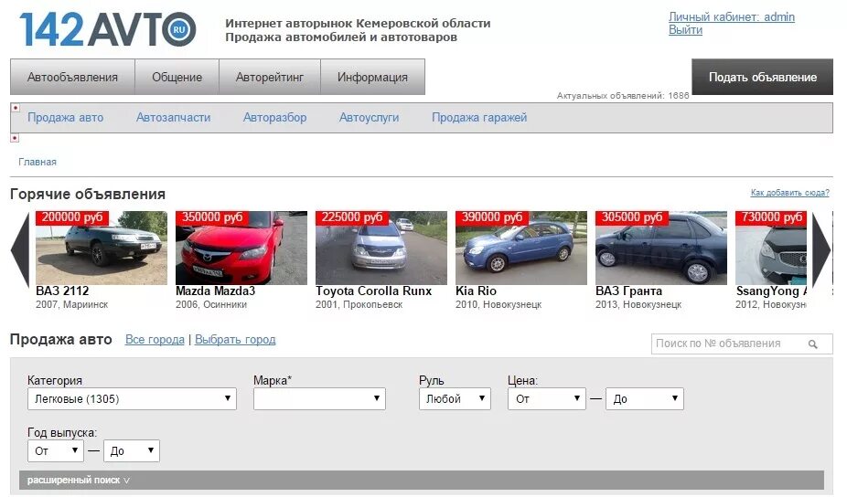 Дром продажа автомобилей в кемеровской области. Авто БЫЗОВО. БЫЗОВО Новокузнецк. Машины Кемеровская область. Авторынок Кемеровская область.