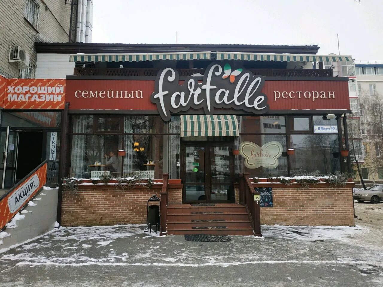 Кафе русь екатеринбург. Farfalle ресторан Екатеринбург.