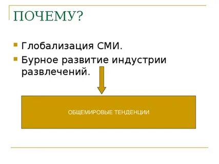Роль сми в глобализации