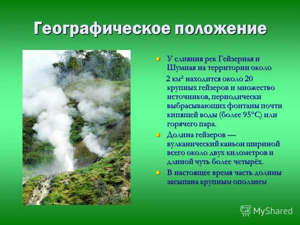 гейзеры расположены на территории. схема долины гейзеров. гейзеры расположены на территории. гейзеры расположены на территории. кроноцкий заповедник гейзерная долина.